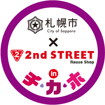 札幌市×セカスト in チ・カ・ホ