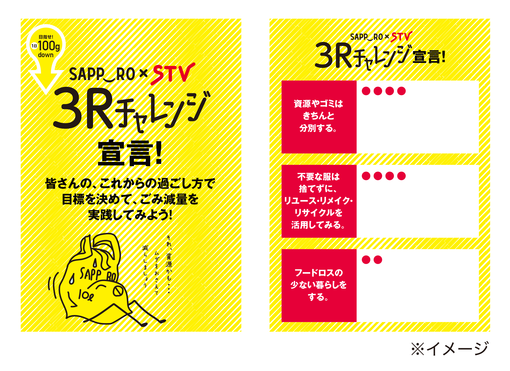 宣言パネルイメージ