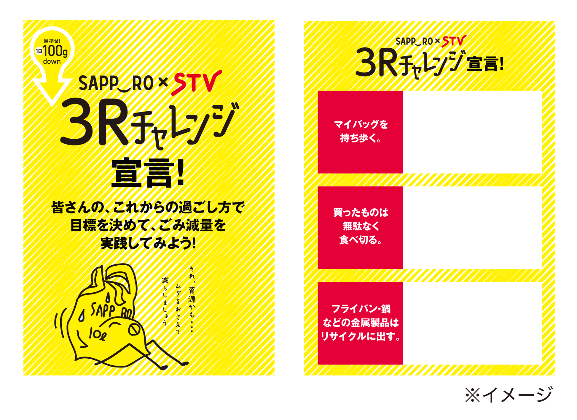 宣言パネルイメージ