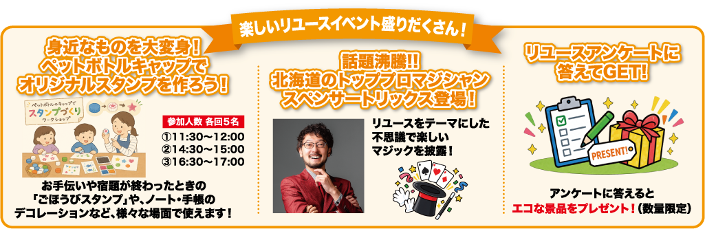 楽しいリユースイベント盛りだくさん！